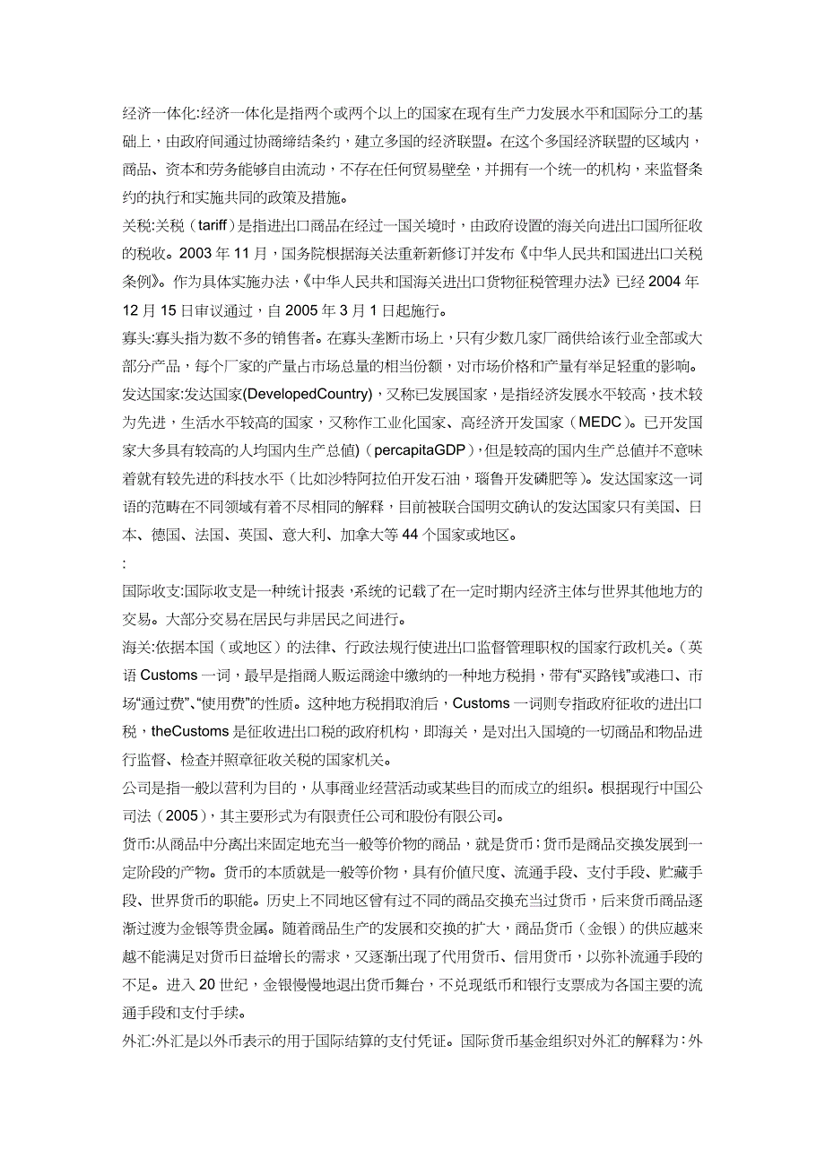 【财务管理财务分析】 经济管理及财务知识分析名词_第4页