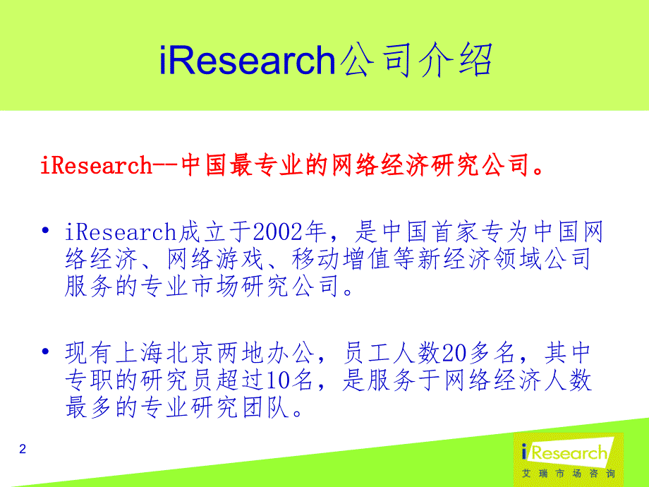 中国个人与企业电子商务应用分析与预期PPT参考课件_第2页