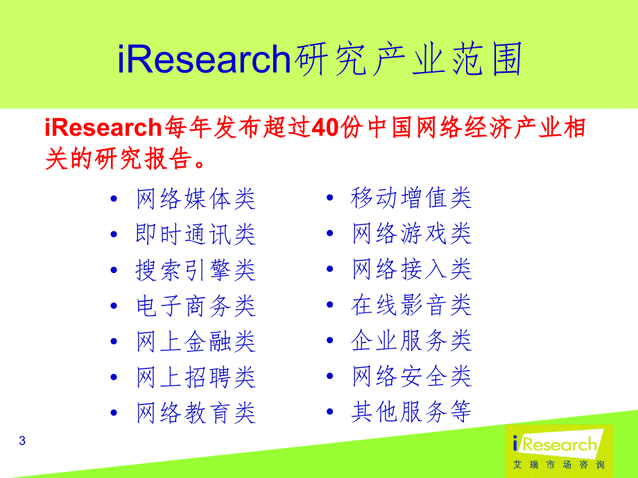 中国个人与企业电子商务应用分析与预期PPT参考课件_第3页