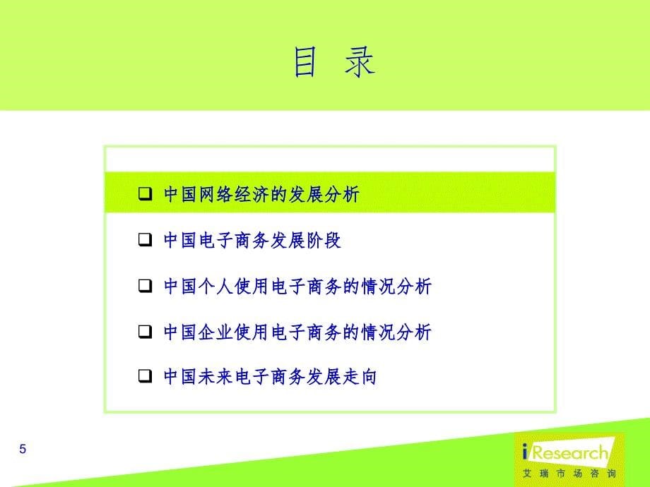 中国个人与企业电子商务应用分析与预期PPT参考课件_第5页