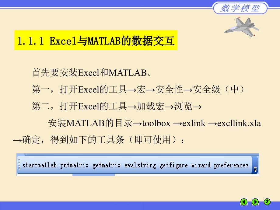 数据建模常规方法的MATLAB实现PPT课件_第3页