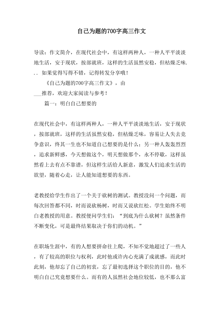 自己为题的700字高三作文_第1页