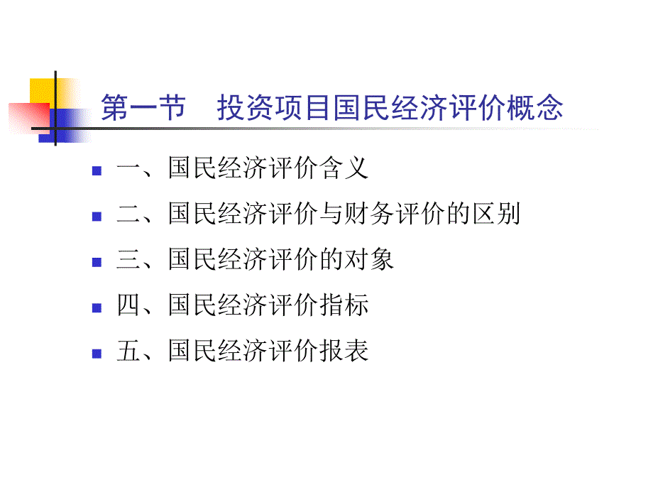 项目评估8.1.ppt_第2页