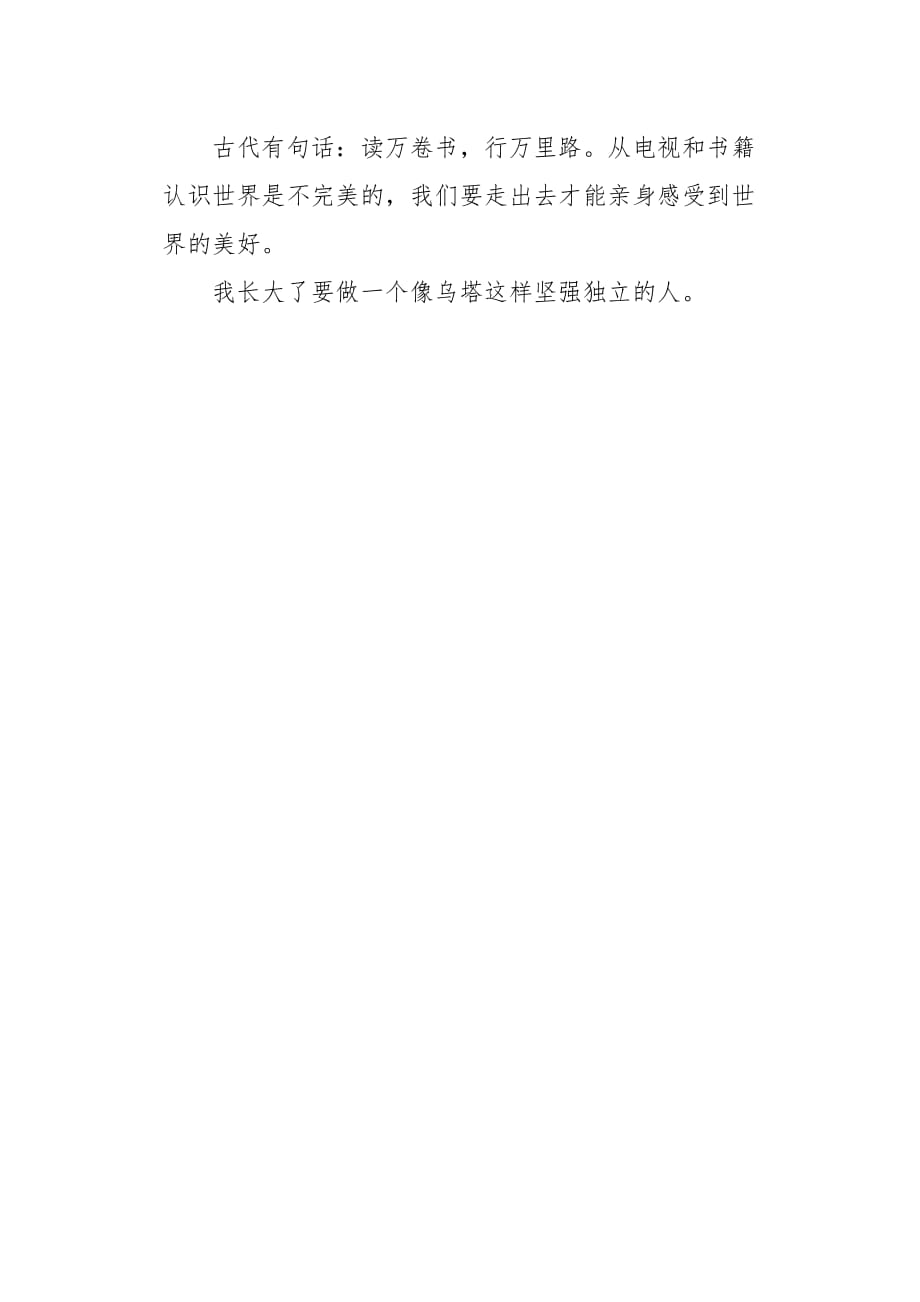 读乌塔有感800字作文_第3页