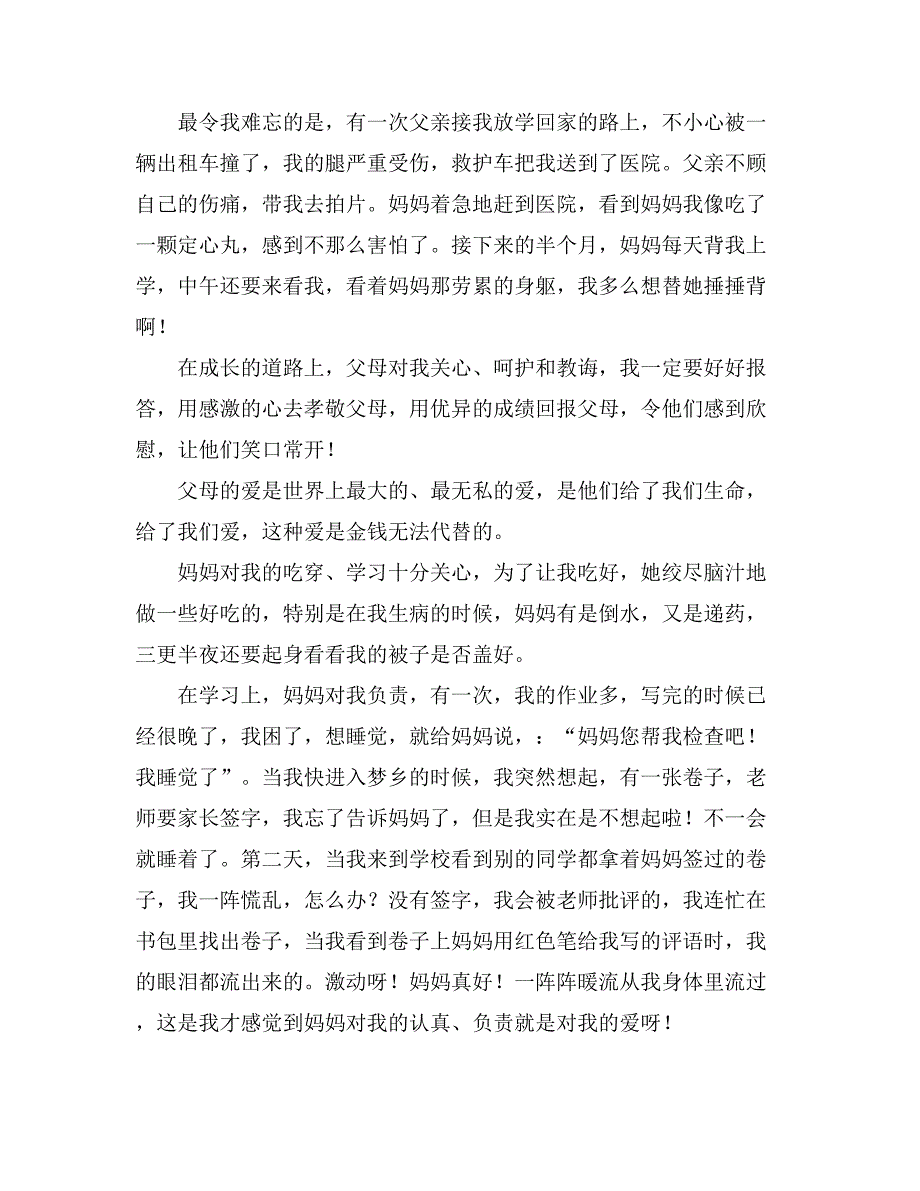 被父母爱作文600字_第3页