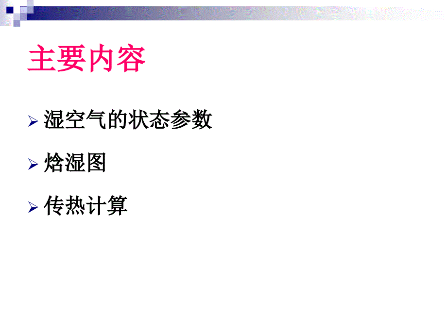 建筑暖通与电气热工基础_第2页