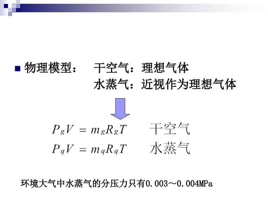 建筑暖通与电气热工基础_第5页