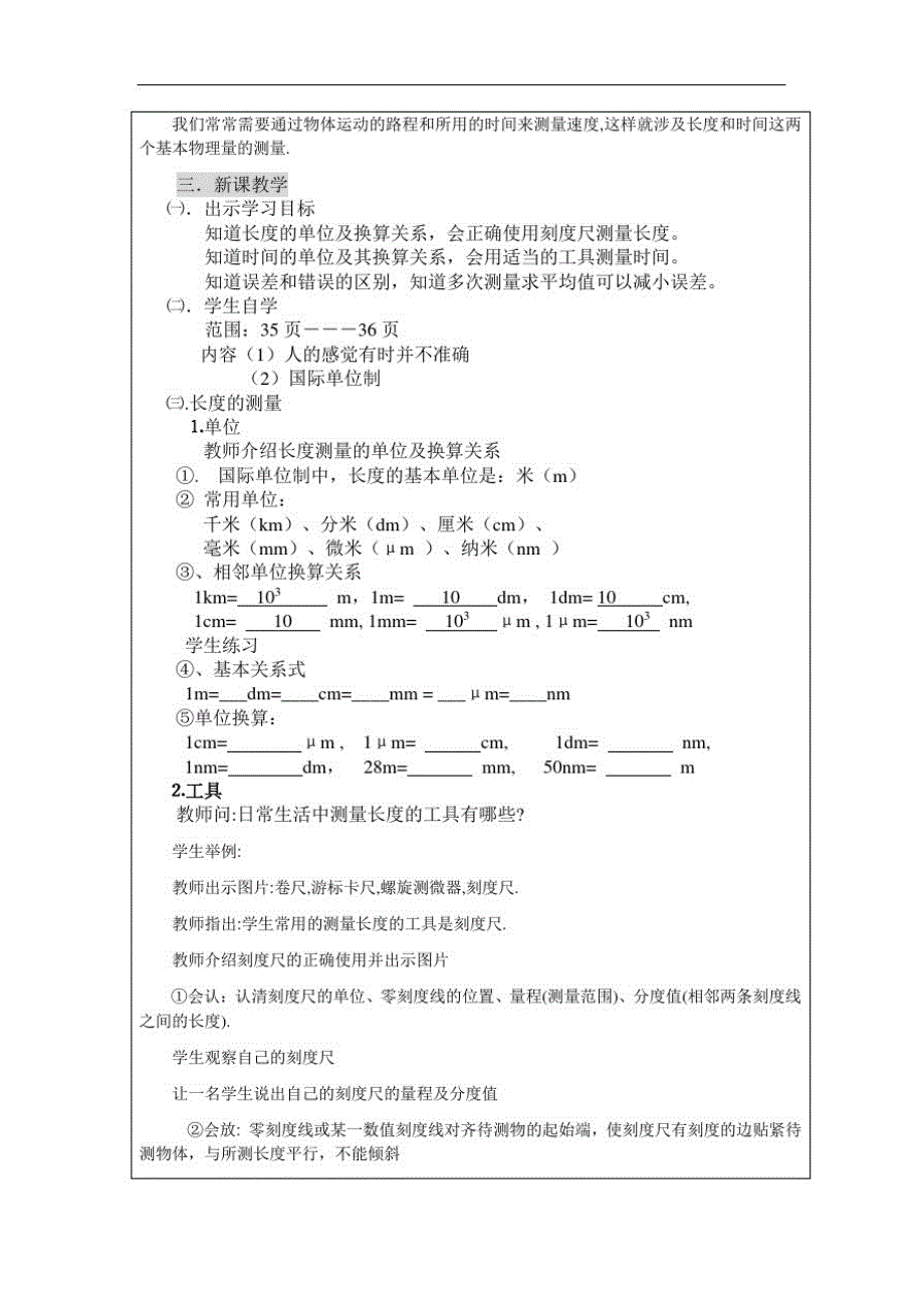 (精品)长度、时间及其测量教学设计_第2页