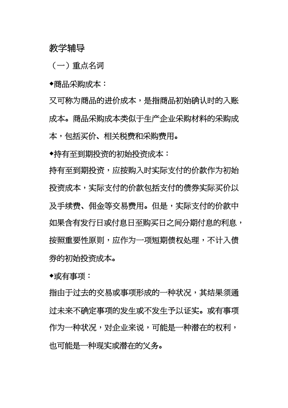 【财务管理财务会计】 财务会计学期末复习指南_第4页