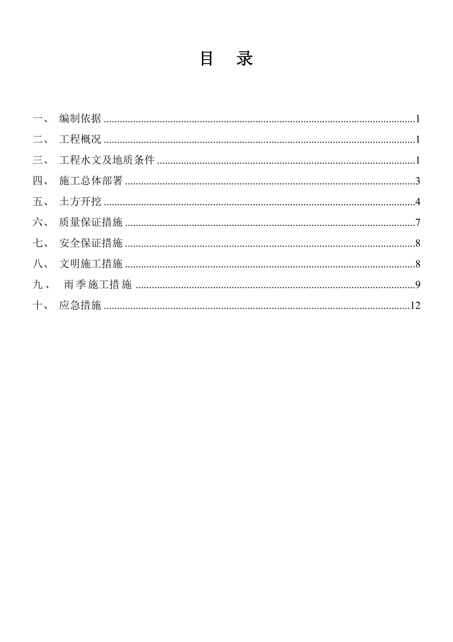 星星国际四期工程土方开挖施工方案_第2页