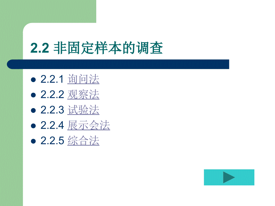 市场调查的方法PPT课件_第4页