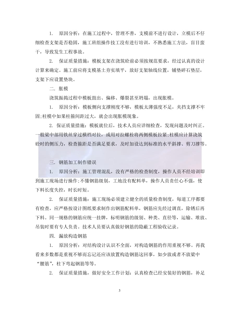 （优选)钢结构施工实习周记（通用）_第3页