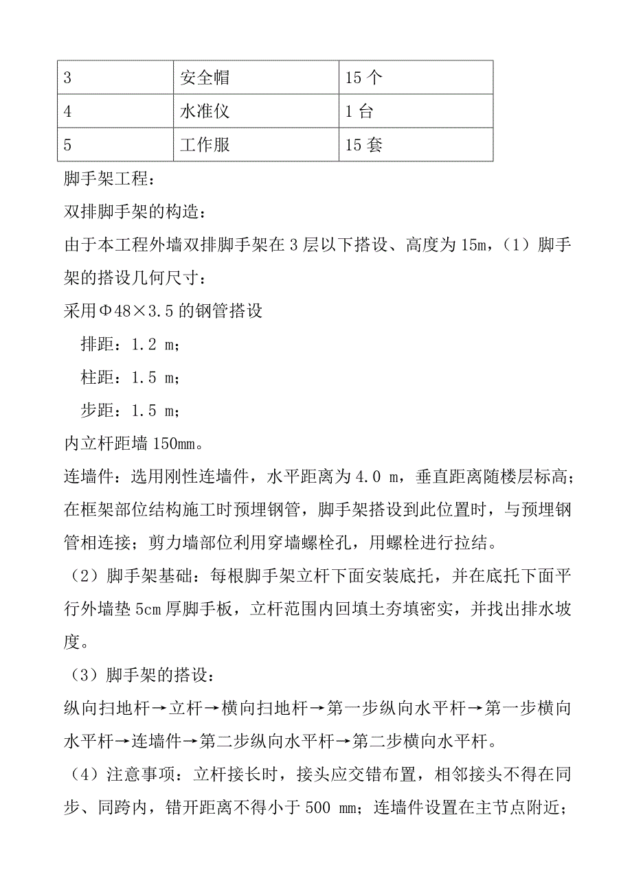 双排、悬挑式脚手架施工方案_第2页