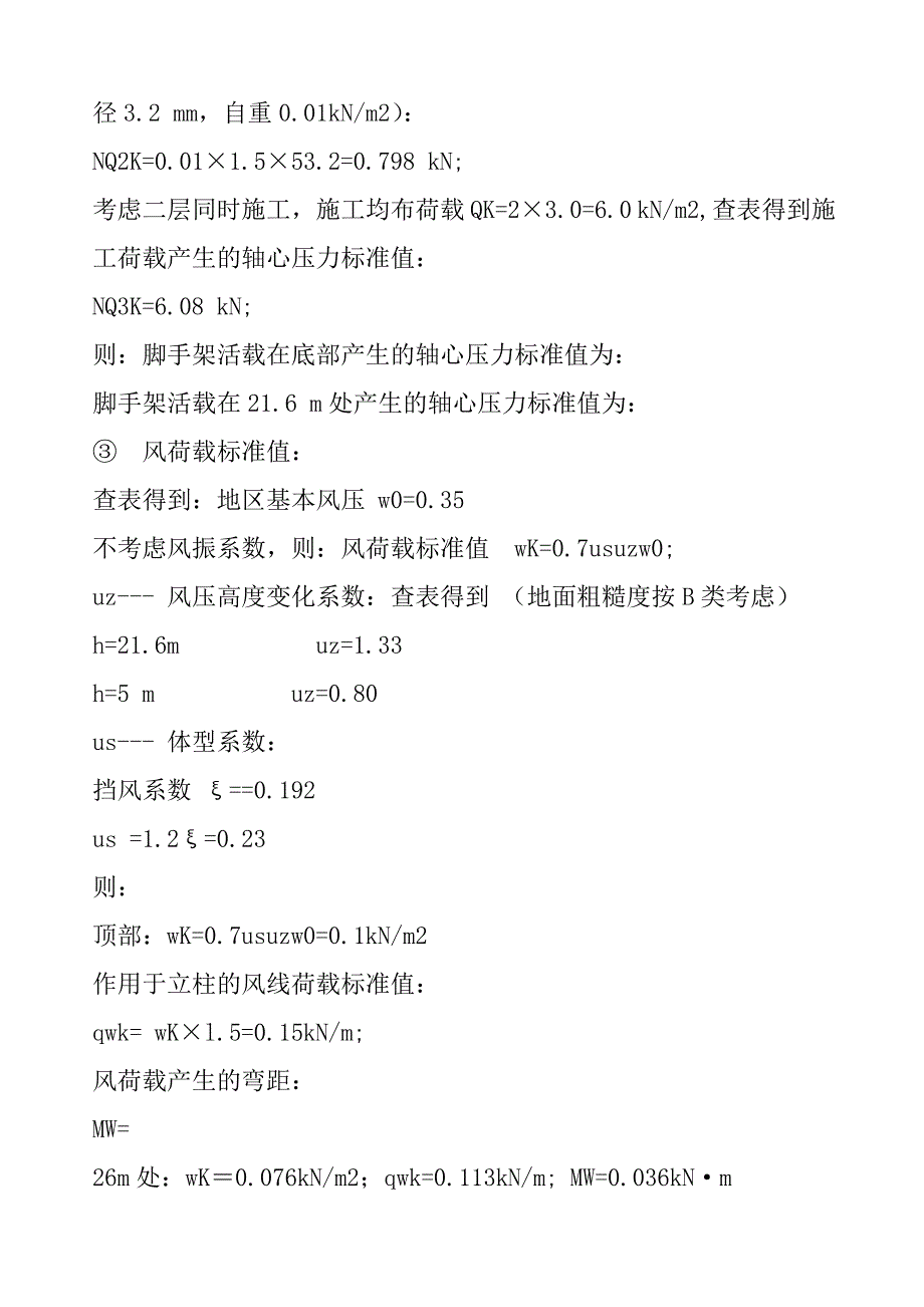 双排、悬挑式脚手架施工方案_第4页