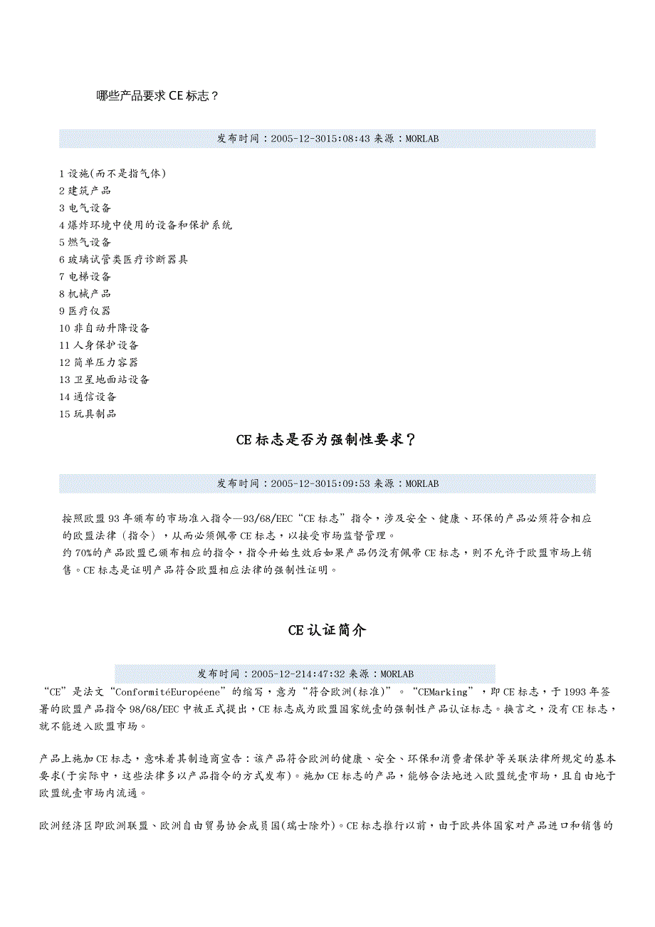 （产品管理）哪些产品要求CE标志_第2页
