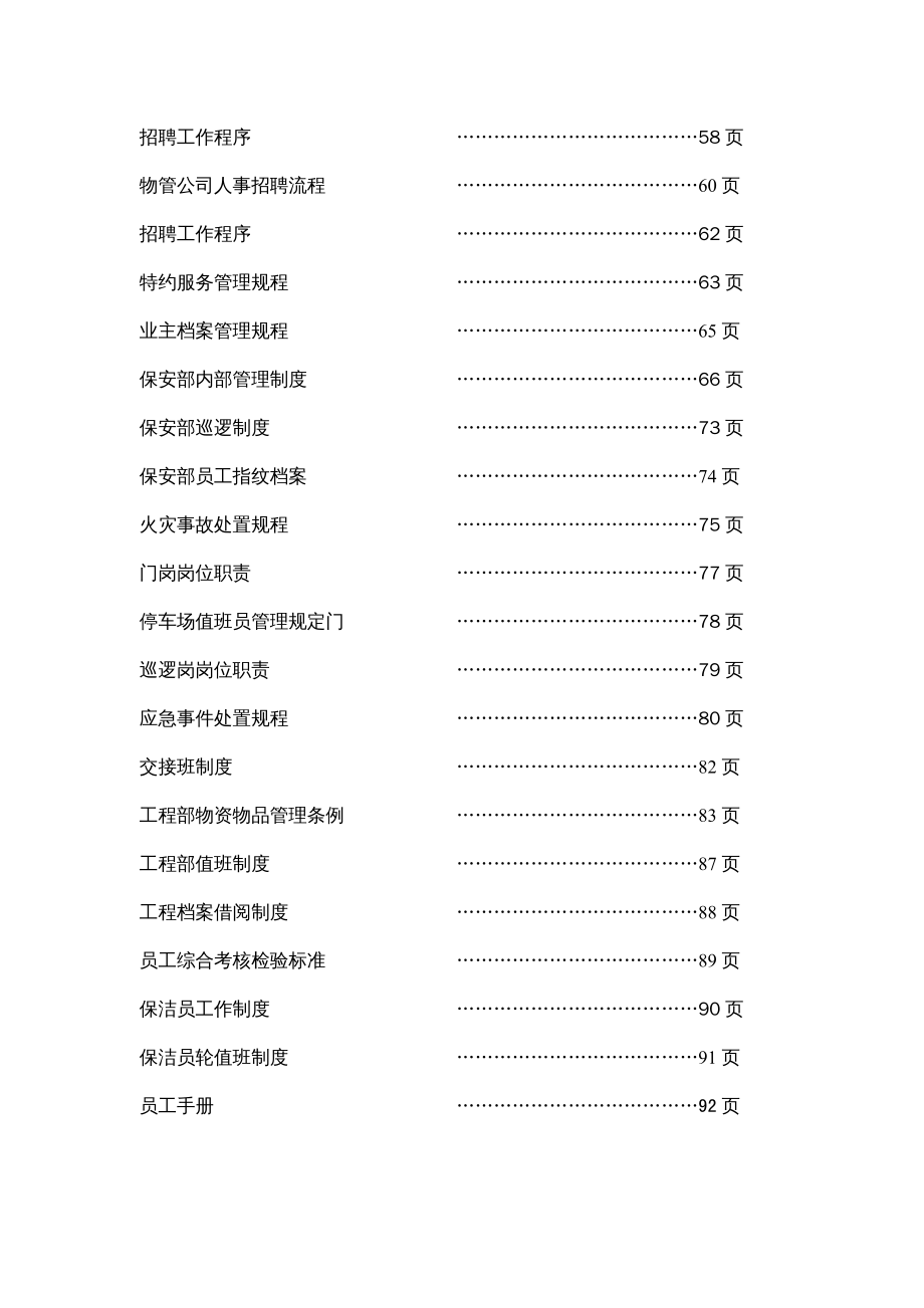 {企业管理制度}上岛郦舍物业管理制度标准版_第4页