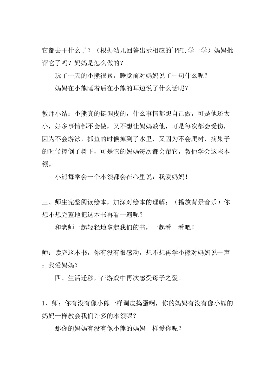 《我爱妈妈》语言教案教学设计_第2页