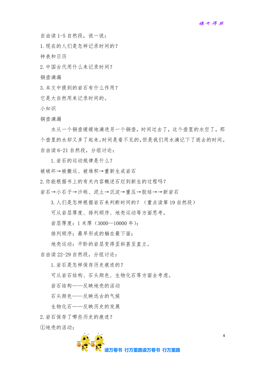 8 时间的脚印@部编语文 八年级下册精品资源池_第4页