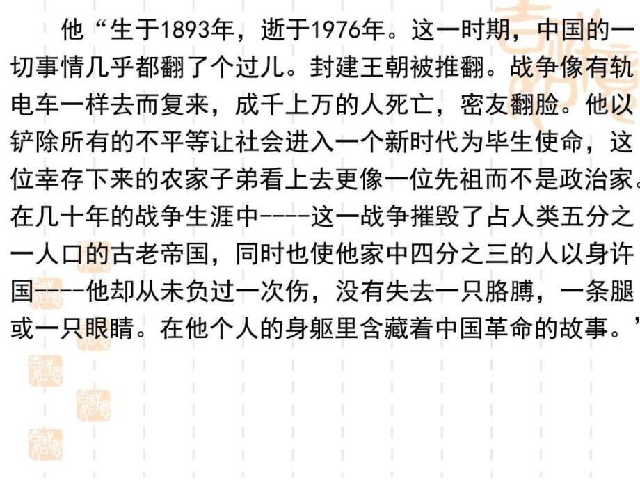 毛泽东思想的形成和发展》（优质PPT课件）图文_1_第2页