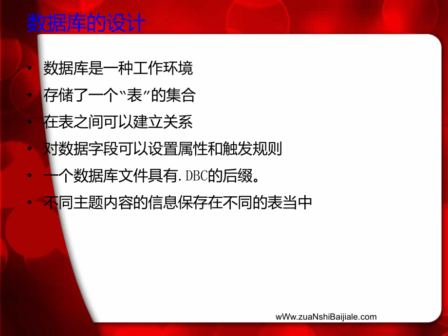 数据库的管理54202.ppt_第2页