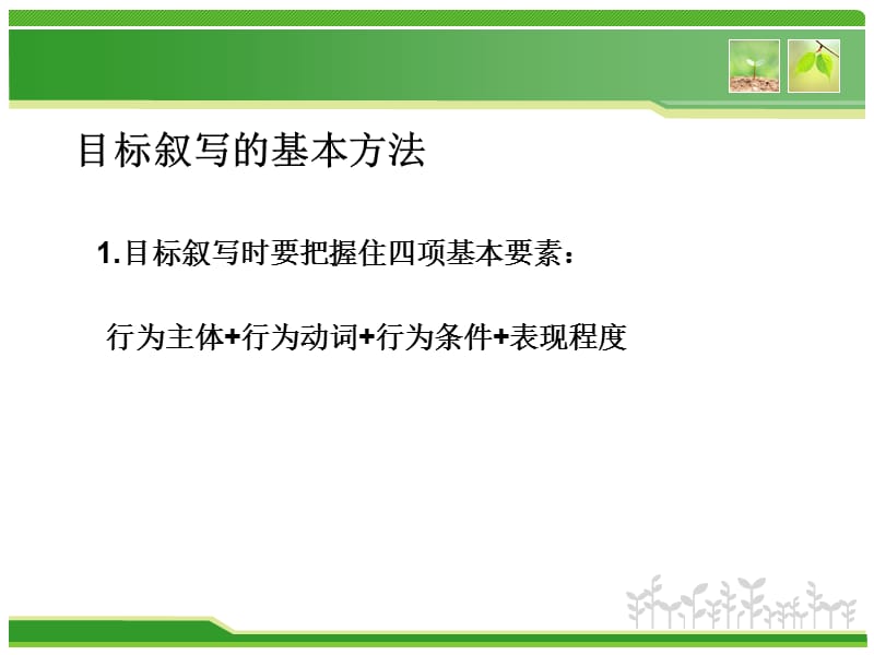 月12日侯寨细化课标培训PPT课件_第3页