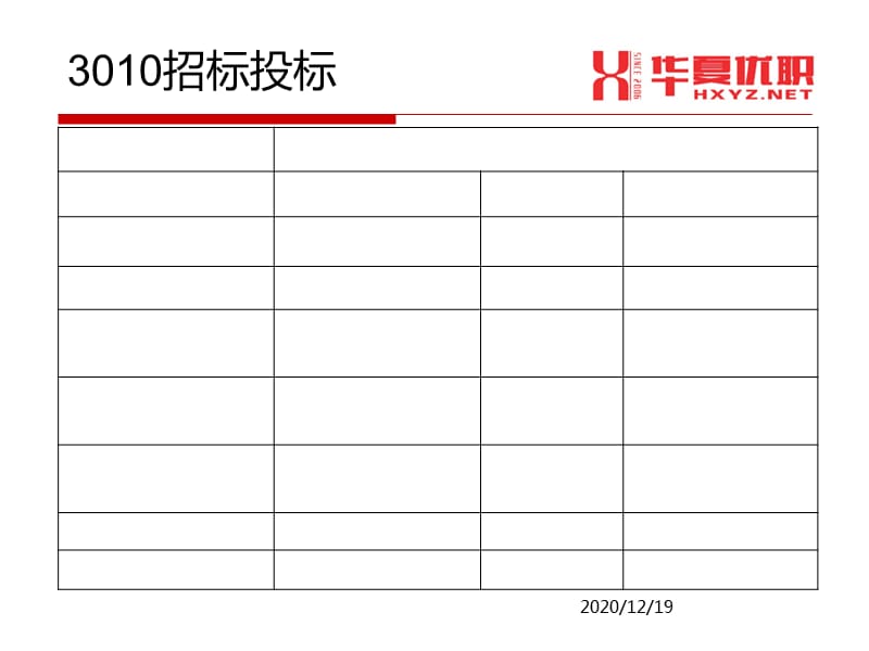 2Z203000建设工程发承包法律制度1219精编版_第2页