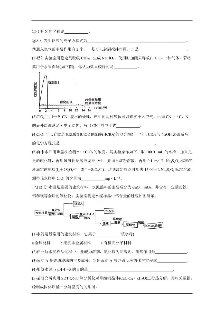 河北省张家口市2021届高三上学期第一阶段检测试题 化学 Word版含答案_第5页