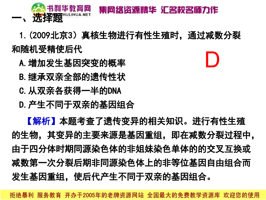 年生物高考题分类汇编PPT课件专题13减数分裂和受精作用_第2页