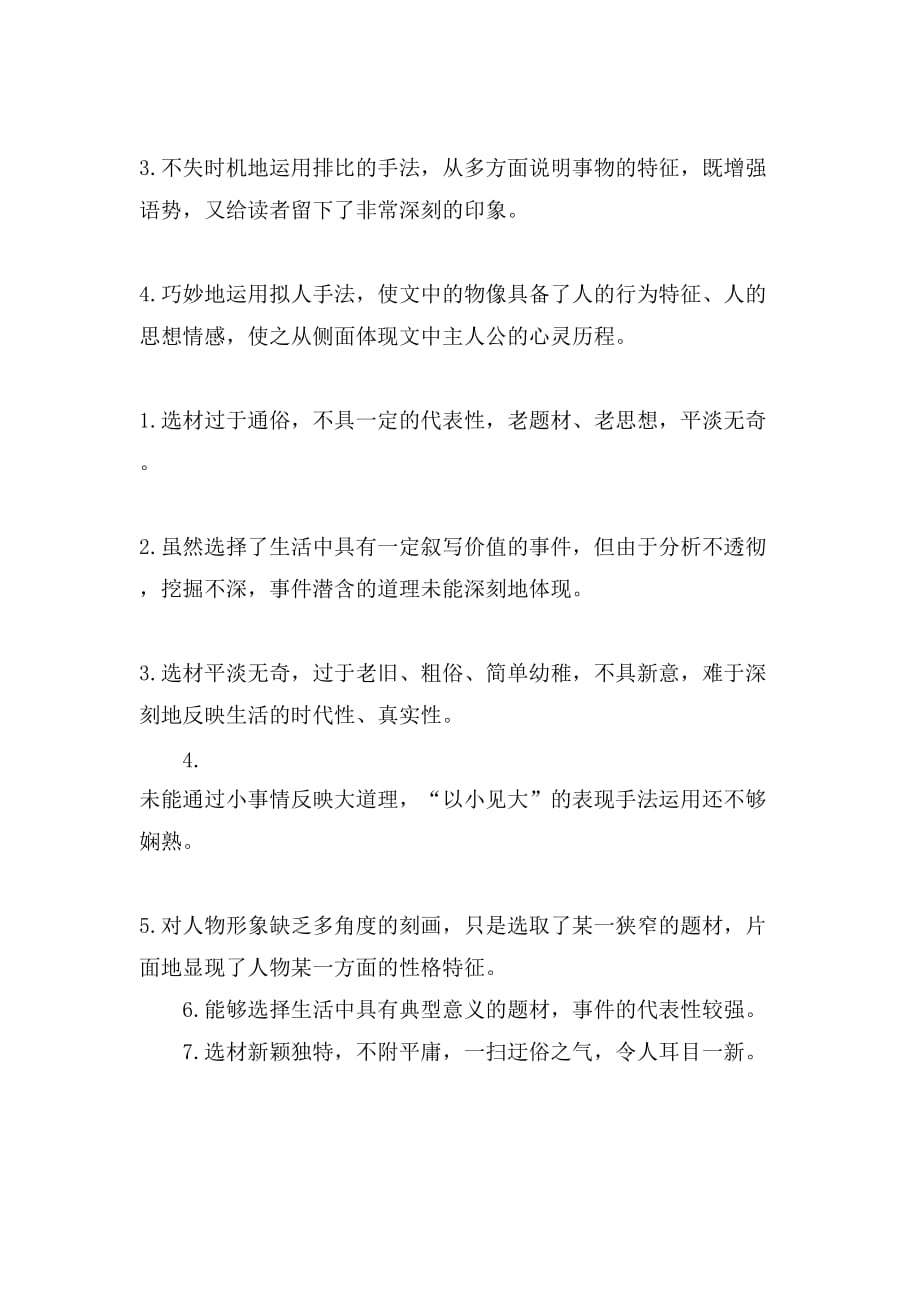 XX年学生作文评语集锦大全_第4页