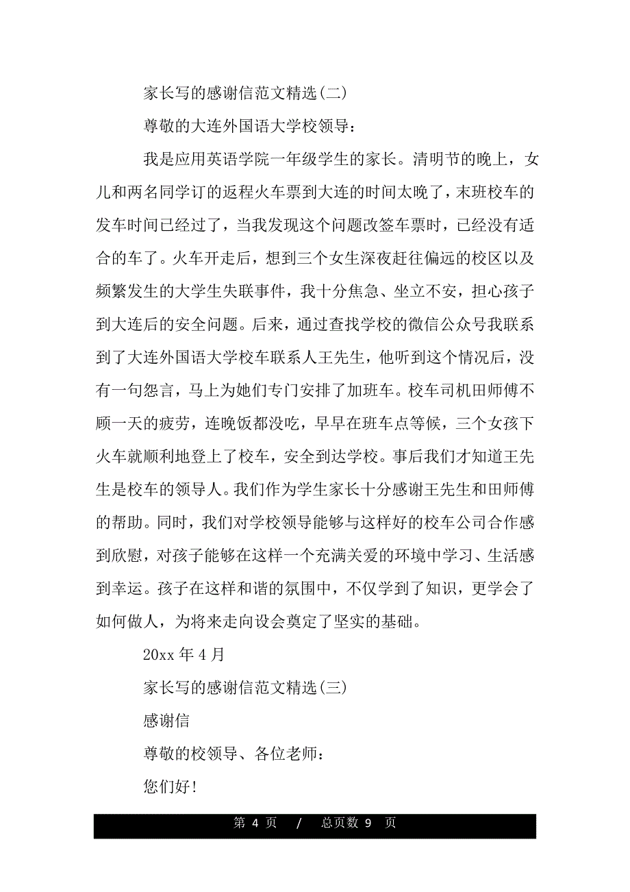 家长写的感谢信范文精选_第4页