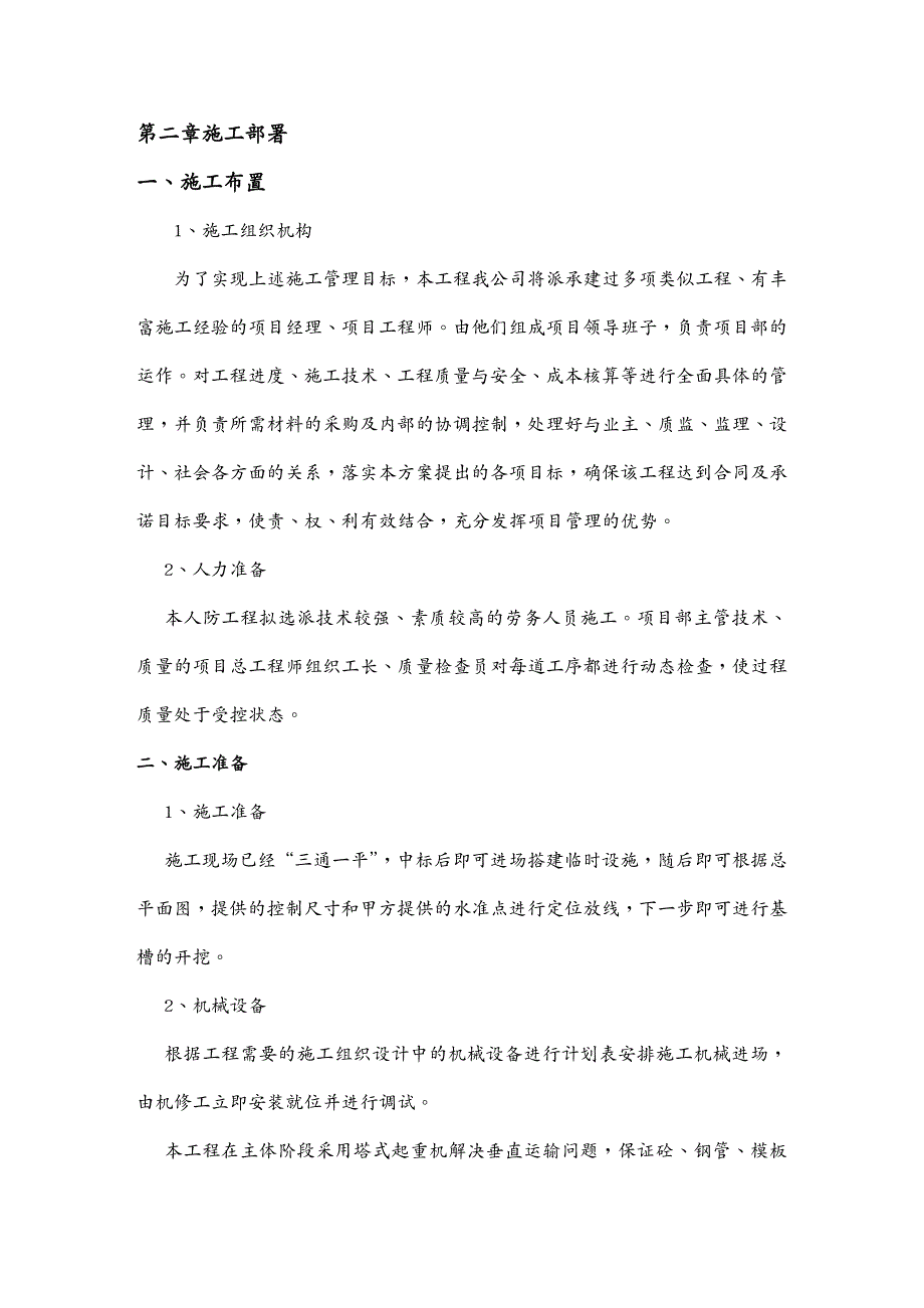 建筑工程管理人防建设施工组织设计_第3页