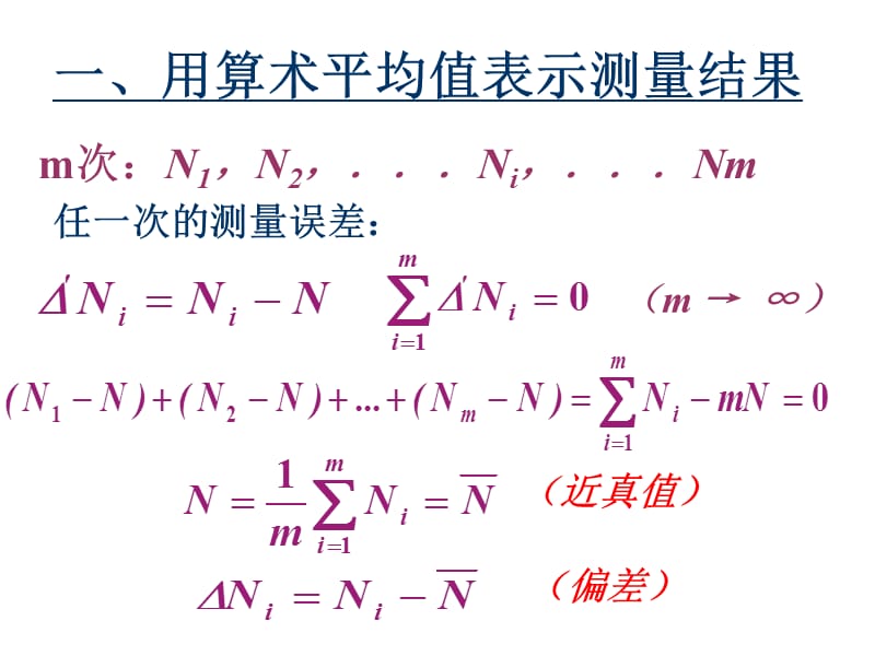 大学物理试验课件：第2节 直接测量偶然误差的估计_第2页