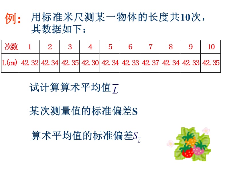 大学物理试验课件：第2节 直接测量偶然误差的估计_第4页