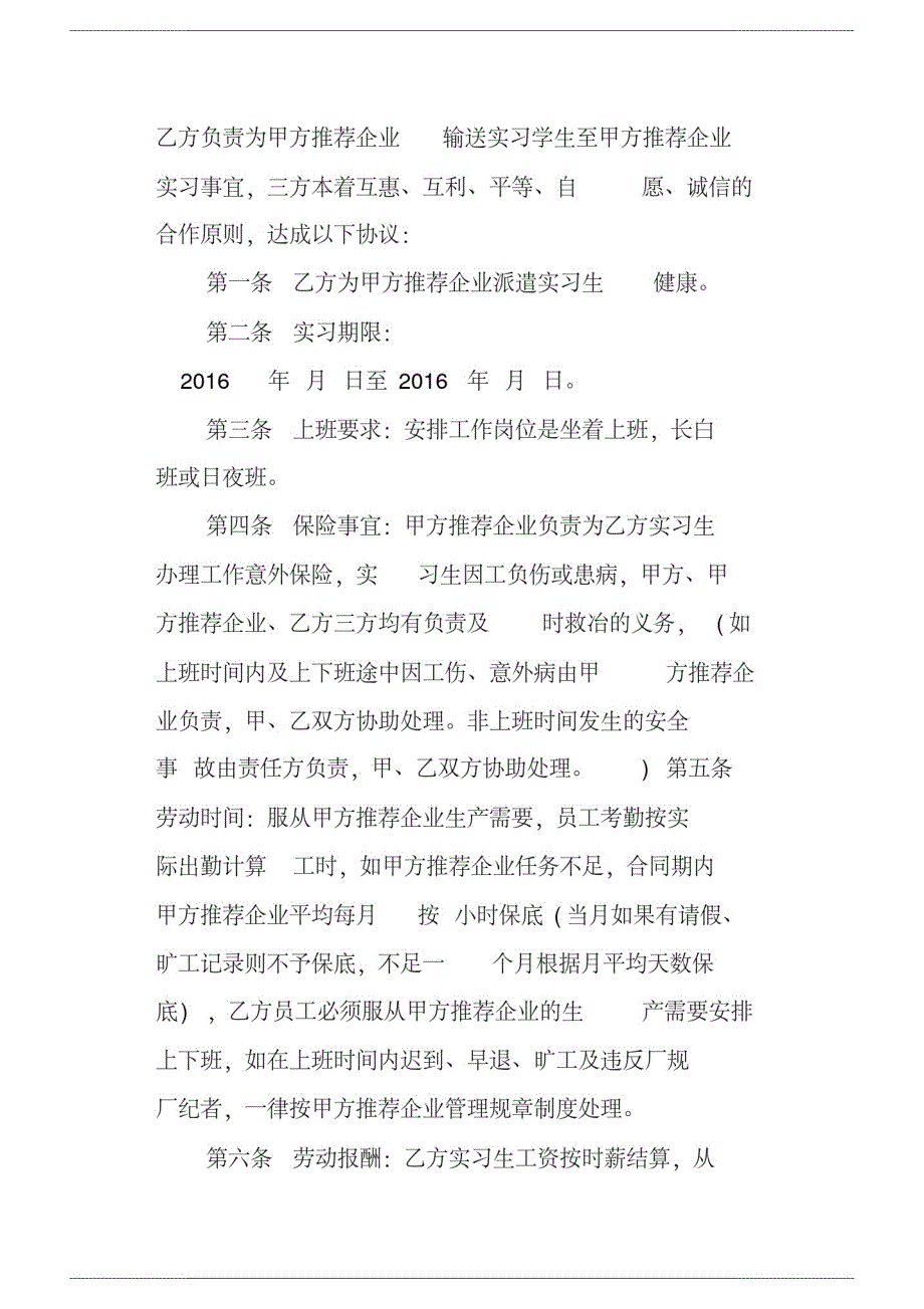 (精品)学校合作协议书范本_第3页