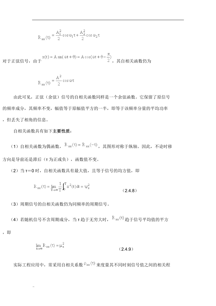 自相关函数及互相关函数 不错的材料_第2页