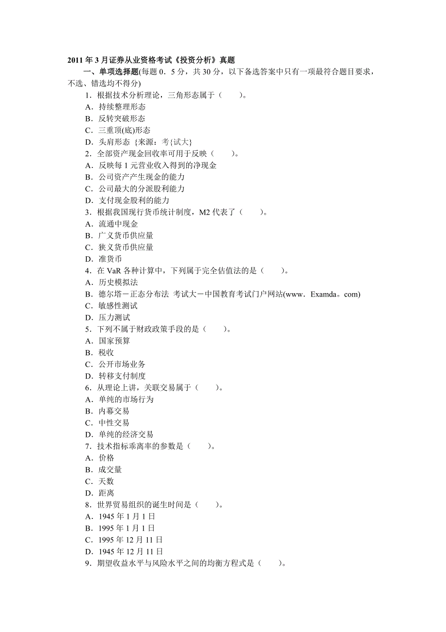 证券投资分析11.doc_第1页