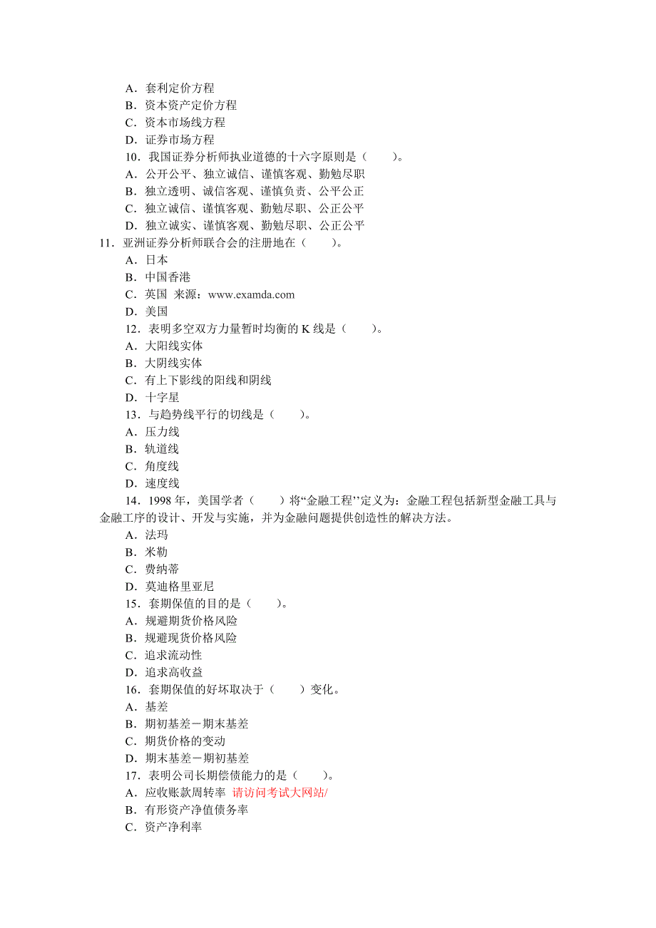 证券投资分析11.doc_第2页