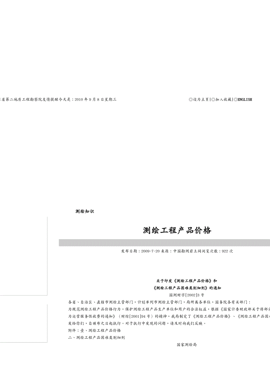 建筑工程标准法规工程价格标准_第2页