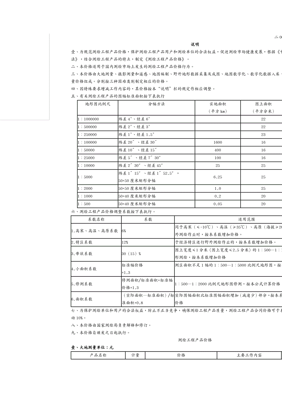 建筑工程标准法规工程价格标准_第3页