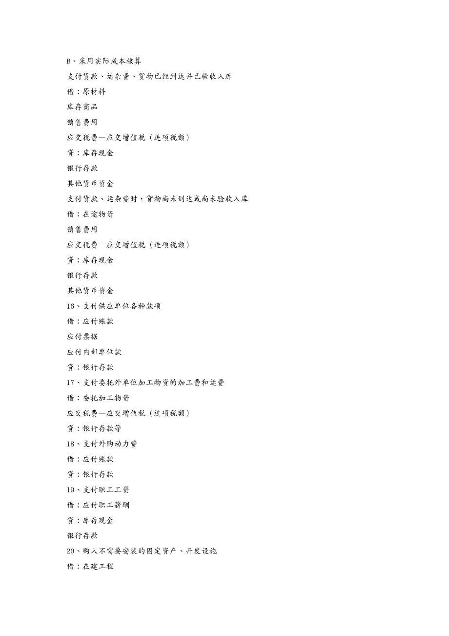 {财务管理财务分析}某年度最新财务会计及管理知识分析记录_第5页