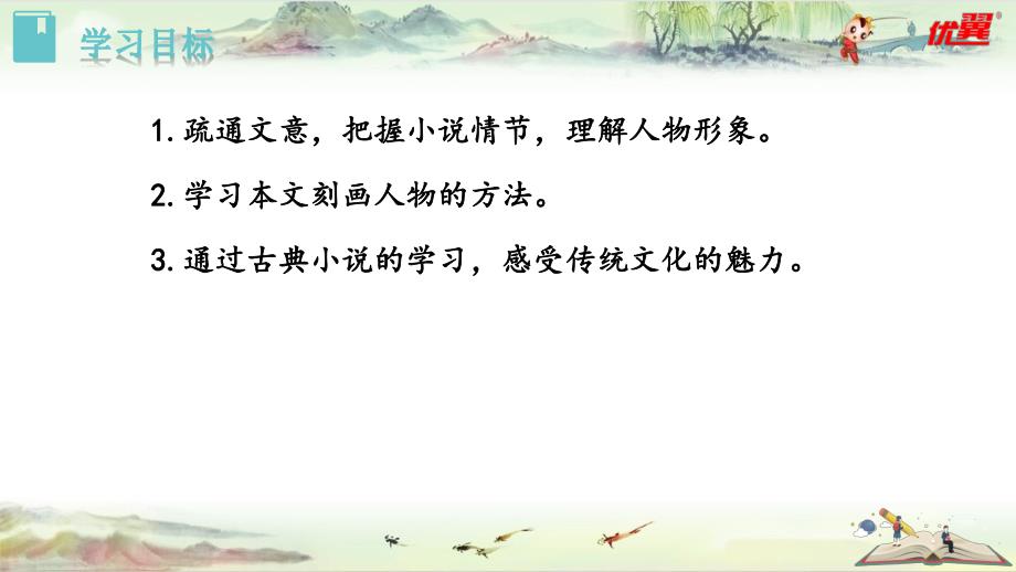 23三顾茅庐【部编语文 九年级上册精品资源池】_第2页