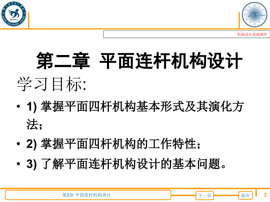 机械设计基础80795.ppt_第2页