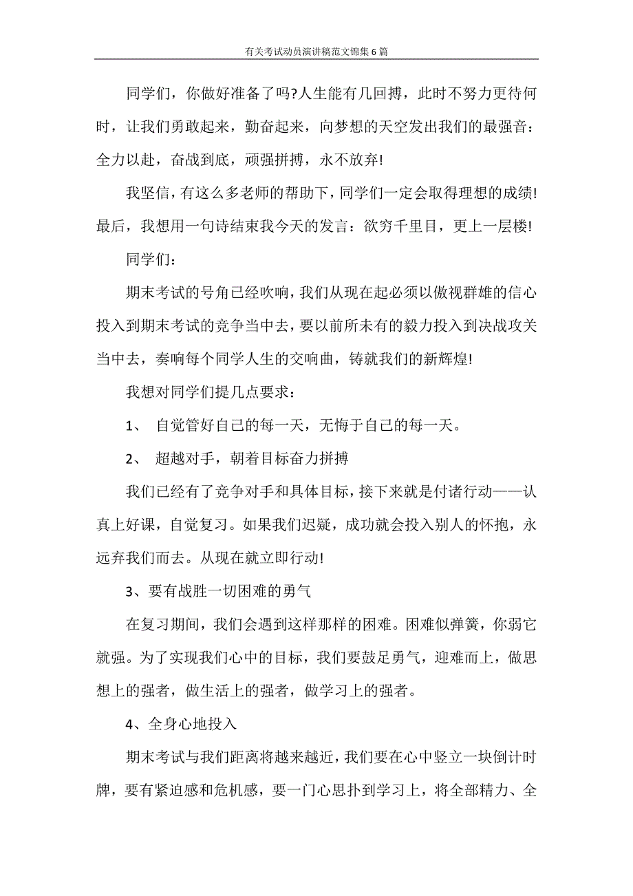 演讲稿 有关考试动员演讲稿范文锦集6篇_第2页