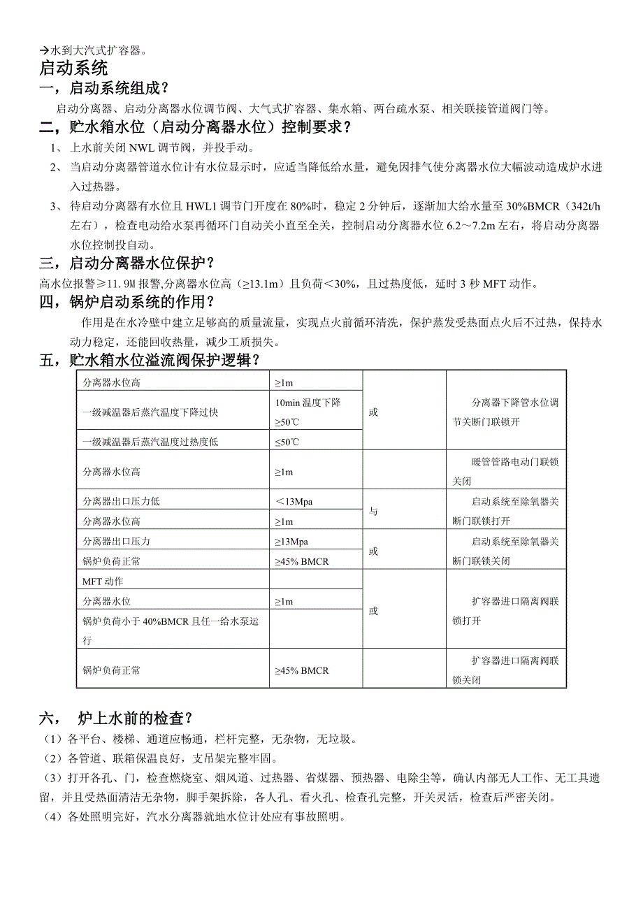 电厂实习计划学习内容整理答案资料(锅炉部分)_第2页