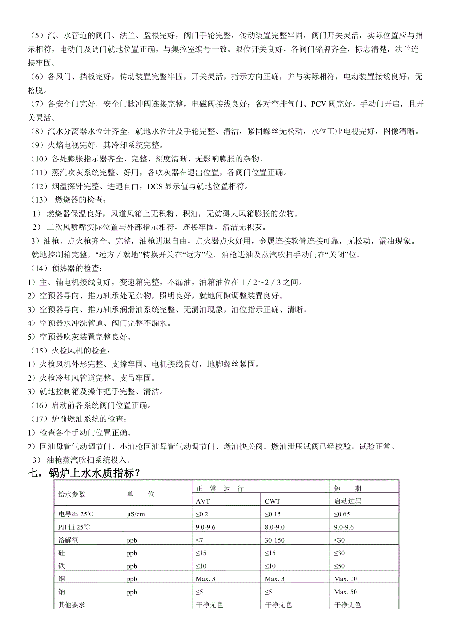 电厂实习计划学习内容整理答案资料(锅炉部分)_第3页