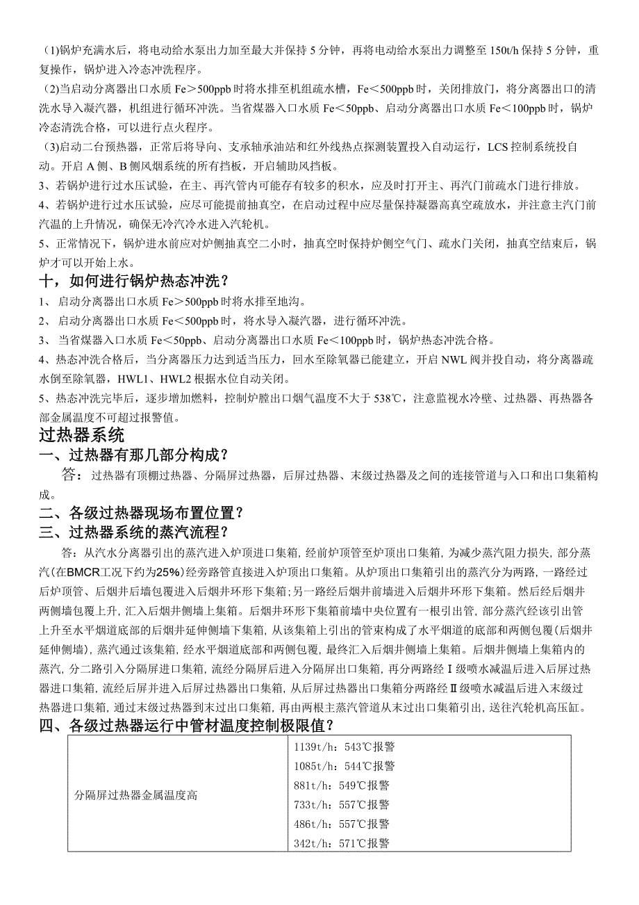 电厂实习计划学习内容整理答案资料(锅炉部分)_第5页