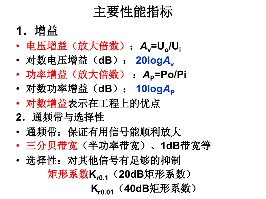 射频模拟电路电子教案：第2章射频电子系统中的放大器设计_第2页