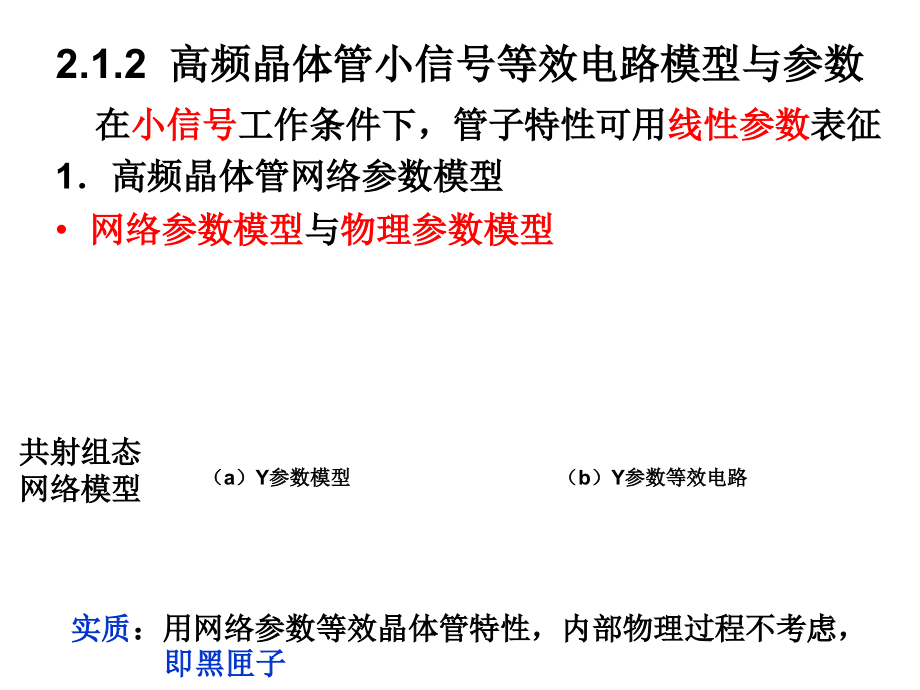 射频模拟电路电子教案：第2章射频电子系统中的放大器设计_第4页