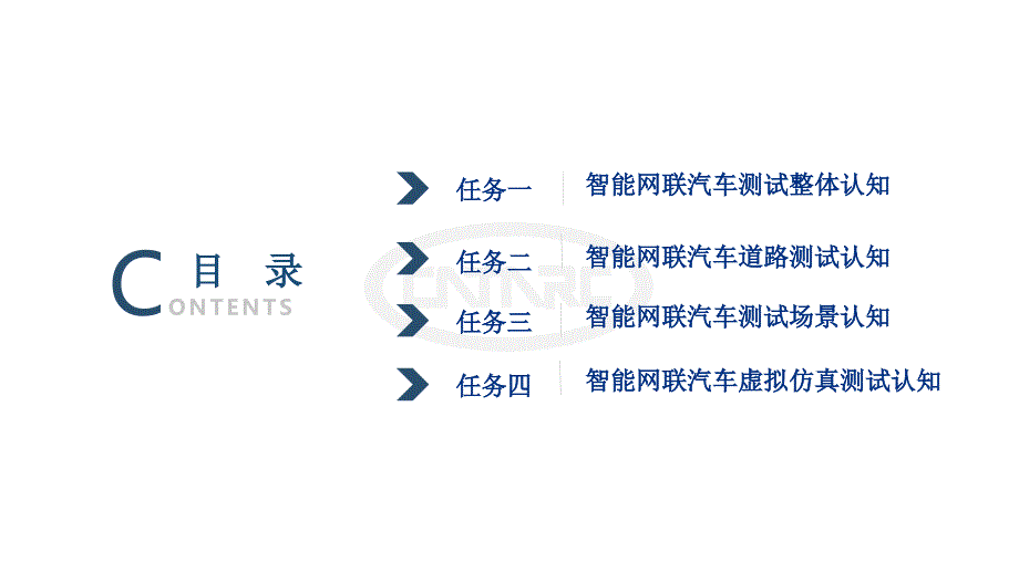 智能网联汽车技术基础课件-项目九 智能网联汽车测试技术_第2页