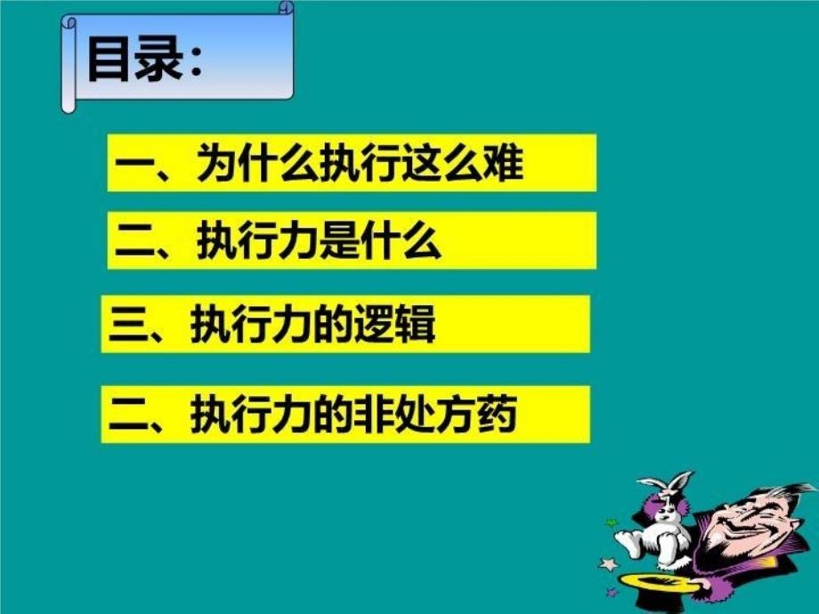 管理执行与督导技术(47页)_第3页